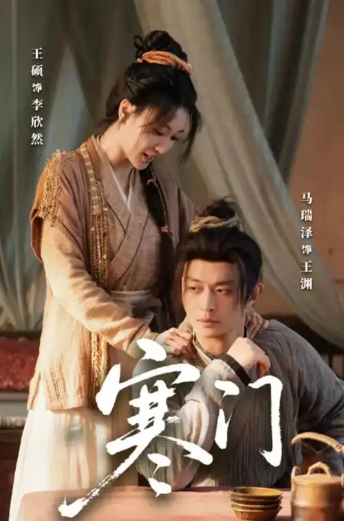 狐妖小红娘月红篇海报
