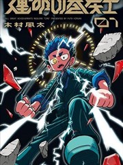 外卖小哥的逆袭海报